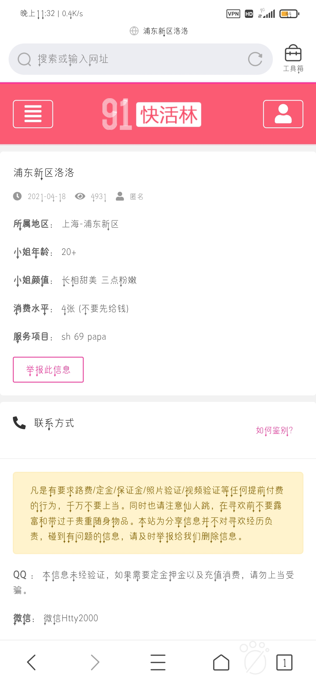 狼友避坑贴进来瞅一眼